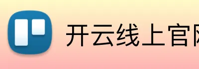 开云线上官网 Logo